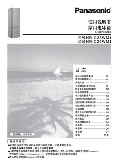 Panasonic NR-C28WM1 Refrigerator User Manual - cover page
