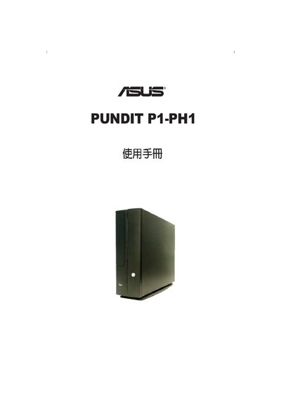 ASUS Pundit P1-PH1 User Manual - cover page