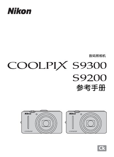 Nikon COOLPIX S9300/S9200 Digital Camera Reference Manual