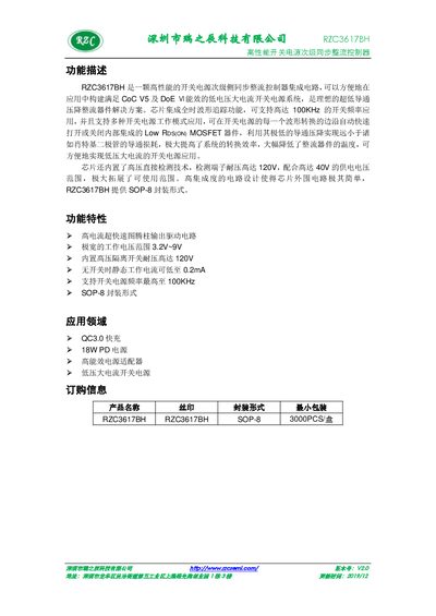 RZC RZC3617BH High‑Performance Switch‑Mode Power Supply Secondary Synchronous Rectifier Controller Datasheet - cover page