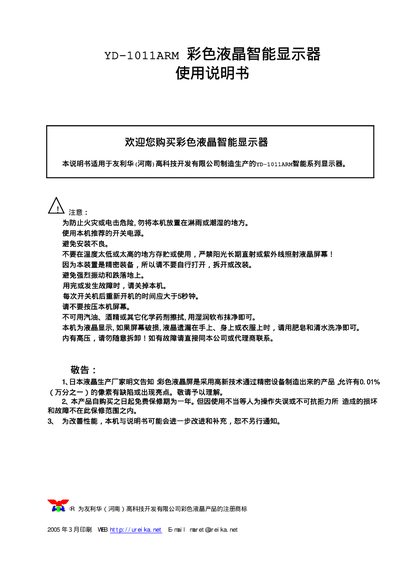 Ureika YD-1011ARM TFT LCD Module User Manual - cover page