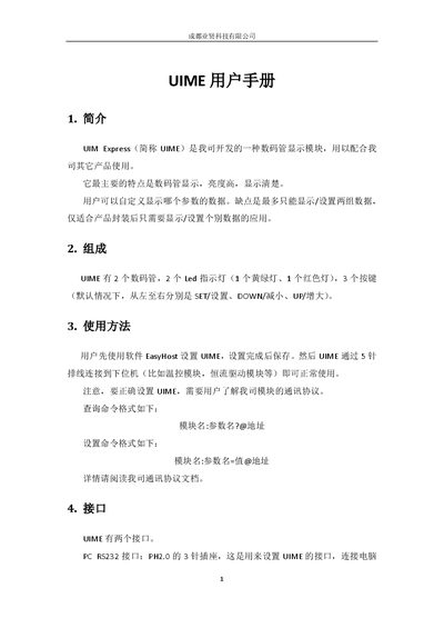 Chengdu Yexian Technology UIME User Manual - cover page
