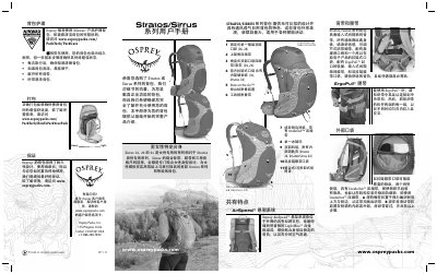 Osprey Stratos/Sirrus Backpack User Manual