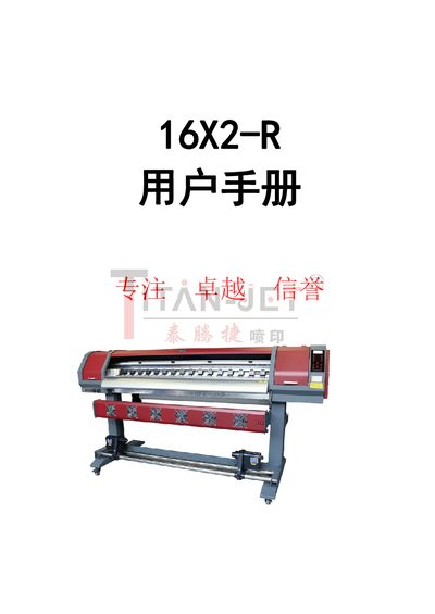 16X2-R Photo Printer User Manual - cover page