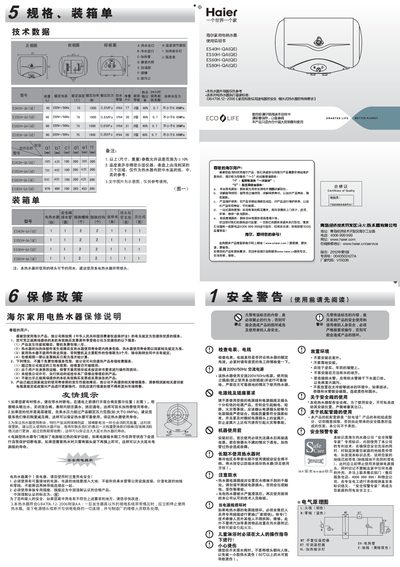 Haier ES40H/ES50H/ES60H/ES80H-QA(QE) water heater Manual - cover page