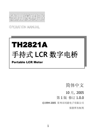 Tonghui TH2821A Handheld LCR Digital Bridge User Manual - cover page