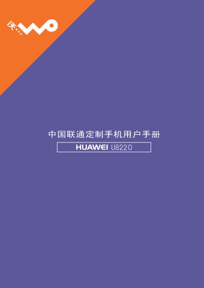 Huawei U8220 Phone User Manual - cover page