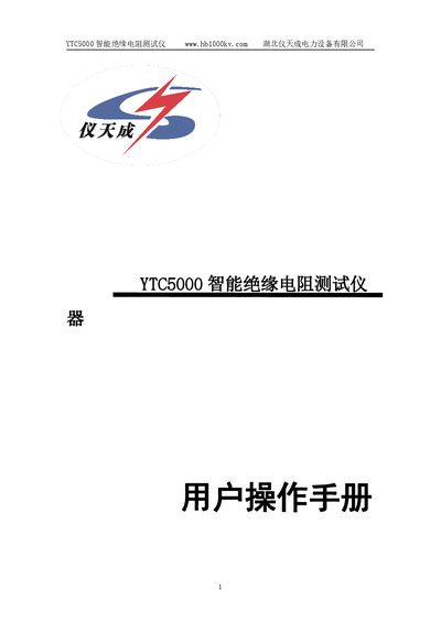 YTC5000 Insulation Resistance Tester User Manual