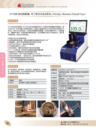 Full-Band K71090 Pensky‑Martens Closed Cup Flash Point Analyzer User Manual - cover page
