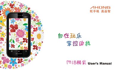 Changhong M18 User Manual