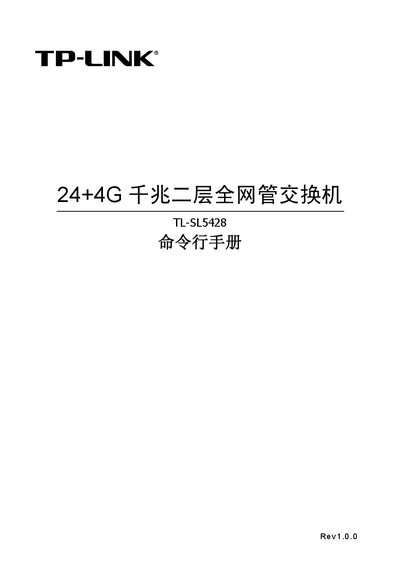 TP-Link TL-SL5428 24+4G Gigabit Layer 2 Managed Switch Command Line Manual - cover page