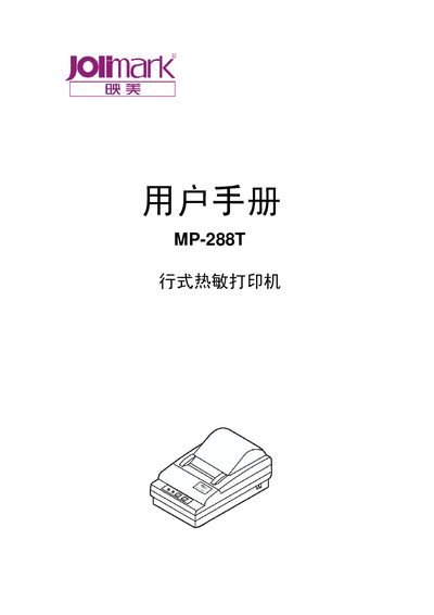 Jolimark MP-288T Thermal Printer User Manual - cover page