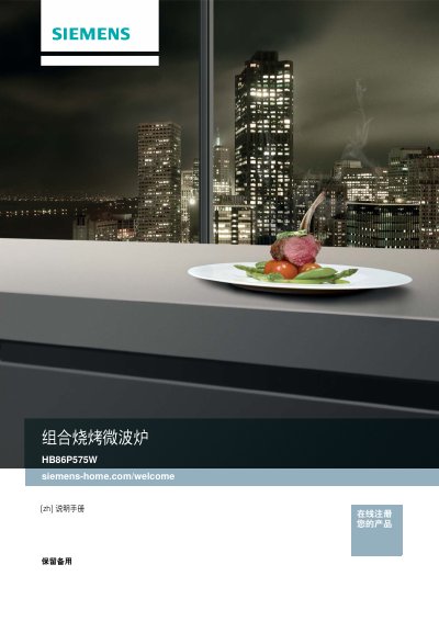 Siemens HB86P575W Combination Grill Microwave Oven User Manual - cover page