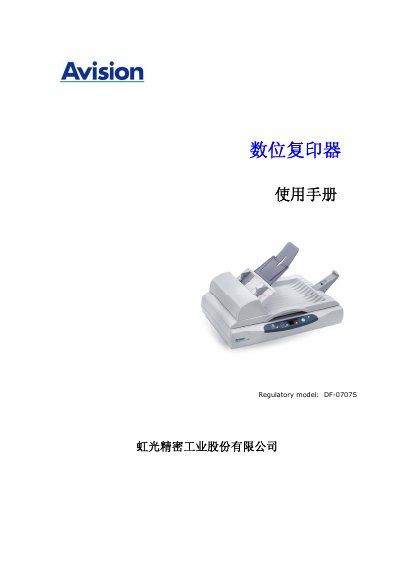 Avision DF-0707S Digital Copier User Manual - cover page
