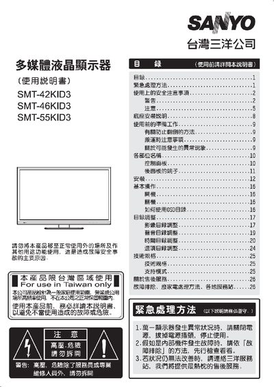 Sanyo SMT-42KID3/SMT-46KID3/SMT-55KID3 Display User Manual - cover page