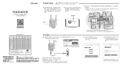 TP-Link TL-WDR7632 Gigabit Easy Expand AC1900 Dual-Band Router User Manual - cover page