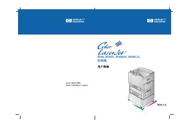 HP 8550 8550N 8550DN 8550GN Printer user manual - cover page
