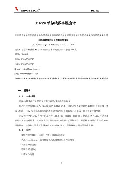 TARGETECH DS1820 Digital Temperature Sensor Product Manual - cover page