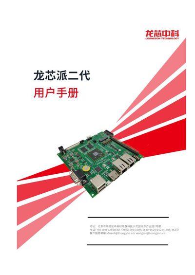 Loongnix 2K1000 Development Board User Manual - cover page