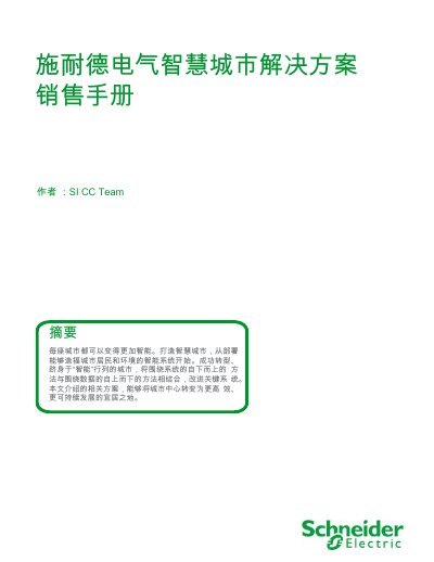 Schneider Electric SmartMobility Smart City Solutions Sales Manual - cover page