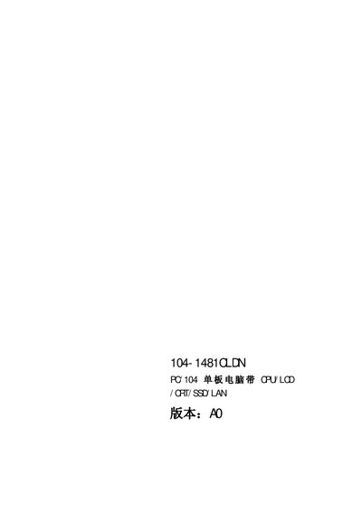 EVOC 104-1481CLDN PC/104 Single Board Computer User Manual - cover page
