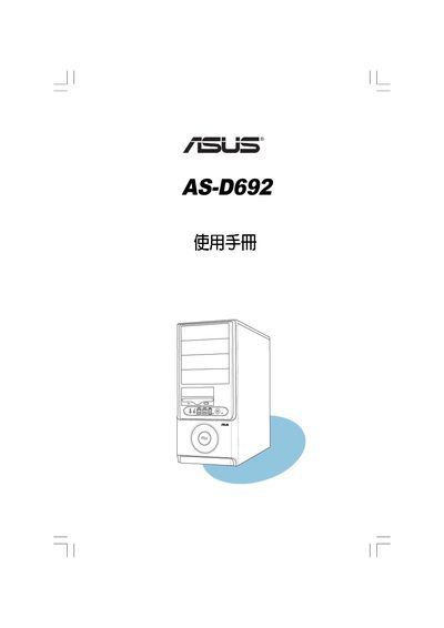 ASUS AS-D692 User Manual - cover page
