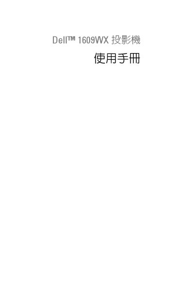 Dell 1609WX Projector User Manual