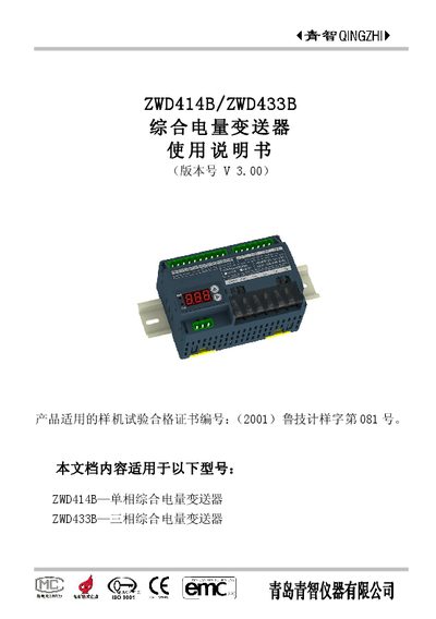 Qingzhi ZWD414B/ZWD433B Comprehensive Power Transducer User Manual