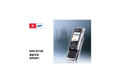 Samsung SGH-D728 Smartphone User Manual - cover page