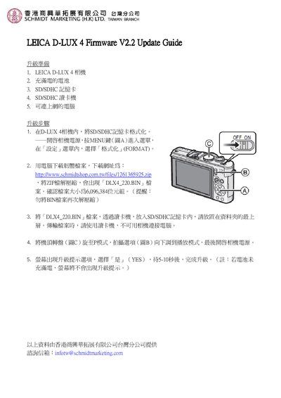 Leica D-LUX 4 Firmware Update Guide V2.2 - cover page
