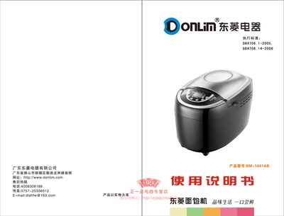 Donlim BM-1401AB Bread Maker User Manual - cover page