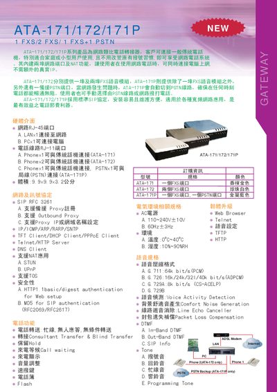Gateway ATA-171/172/171P User Manual - cover page