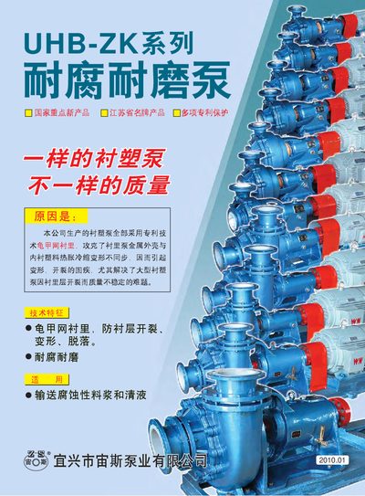 UHB UHB‑ZK Series Corrosion-Resistant Self-Priming Pump Manual - cover page