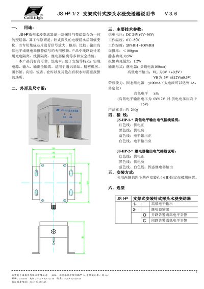 Kunlun JS-HP-1/2 Water Immersion Transmitter Manual - cover page