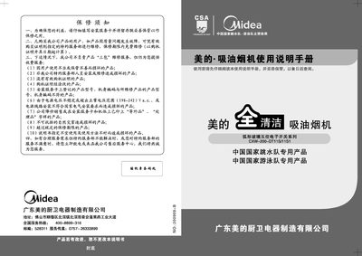 Midea CXW-200-DS11S Range Hood User Manual - cover page