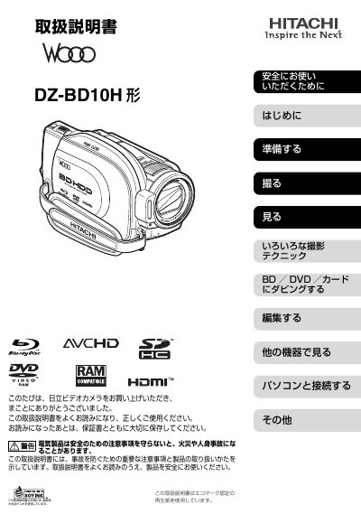 Hitachi DZ-BD10H Camcorder Operating Instructions