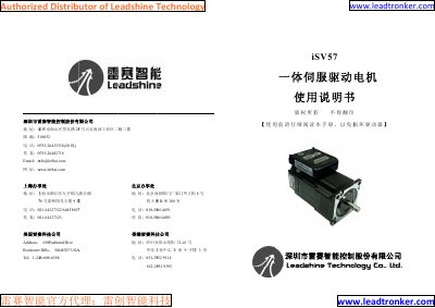 Leadshine iSV57 Integrated Servo Drive Motor User Manual