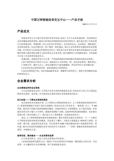 Wanwang Smart Voice Interaction Center User Guide - cover page