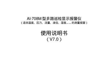 AI-708M Multi-Channel Display Instrument Manual - cover page
