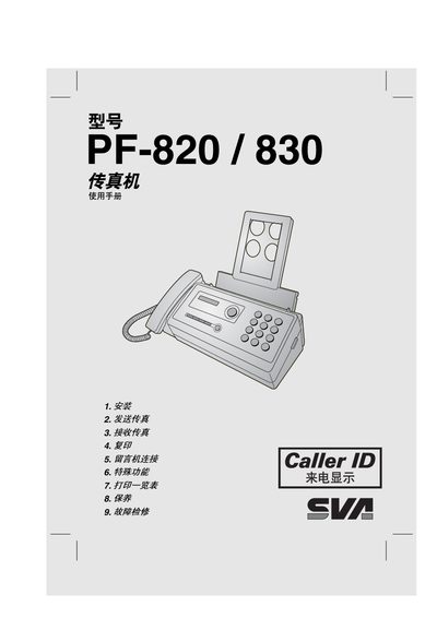 SVA PF-820/830 Fax Machine User Manual - cover page
