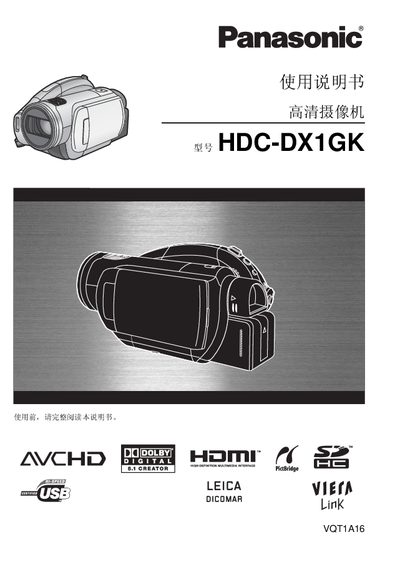 Panasonic HDC-DX1GK Camcorder User Manual - cover page