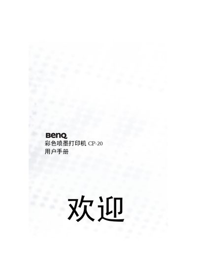 BenQ CP-20 User Manual - cover page