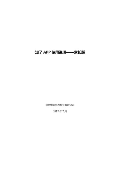 Beijing Chanming Information Technology Parent Version App User Manual - cover page