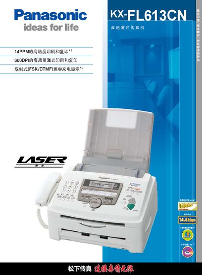 Panasonic KX-FL613CN High-Speed Laser Fax Machine User Manual - cover page