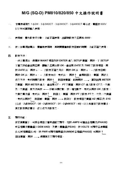 M/G PM810/820/850 Electric Meter User Manual