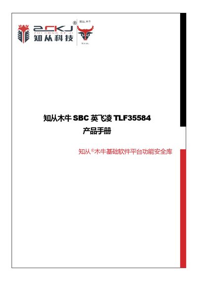 Zhichong TLF35584 Software Library Product Manual - cover page