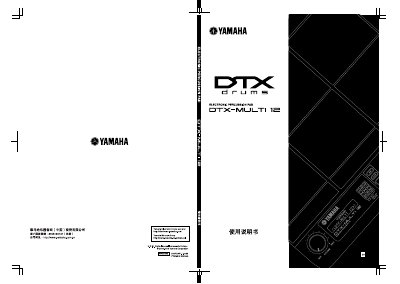 YAMAHA DTX-MULT112 ELECTRONIC PERCUSSION PAD Manual