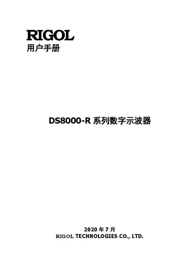 RIGOL DS8000-R Digital Oscilloscope User Manual - cover page