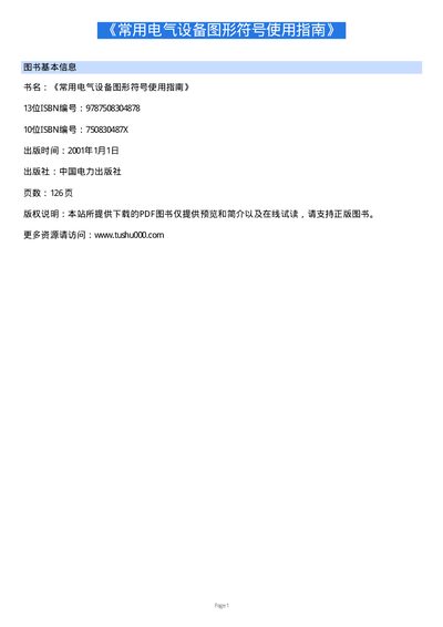 General Electronic Equipment Graphic Symbol Usage Guide - cover page