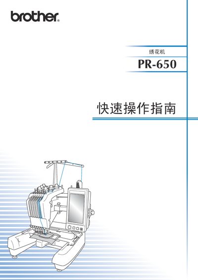 brother Embroidery machine PR-650 Manual(1)(1) - cover page